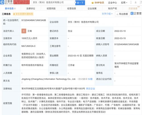 京東云計(jì)算落子常州，新公司涵動漫游戲與信息系統(tǒng)集成服務(wù)